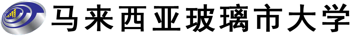 马来西亚玻璃市大学logo